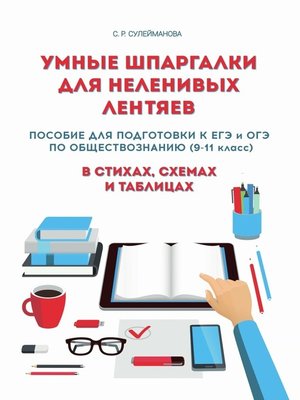 План подготовки по огэ по обществознанию